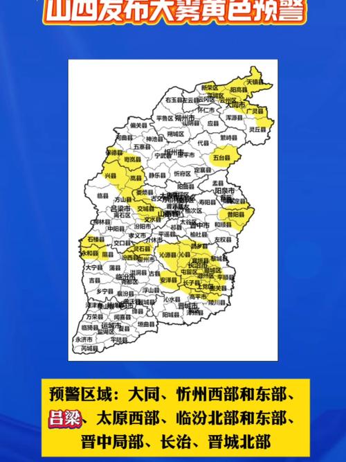 山西省泽州县发布大雾黄色预警