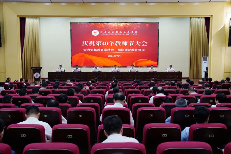 衡阳技师学院举行庆祝第40个教师节暨表彰大会