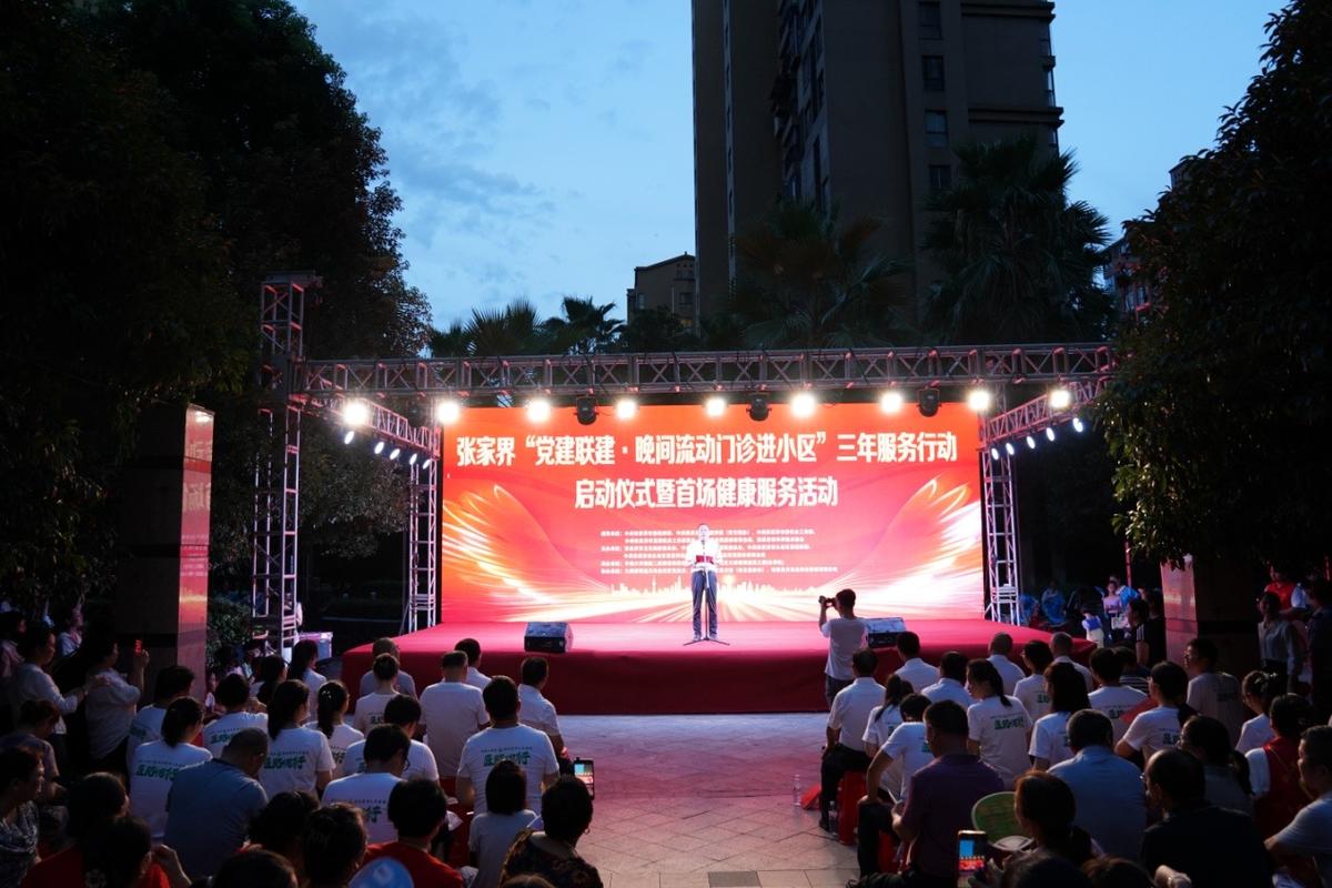 让健康服务离群众更近,张家界启动“晚间流动门诊进小区”