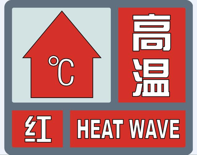 河北省沧县发布高温红色预警