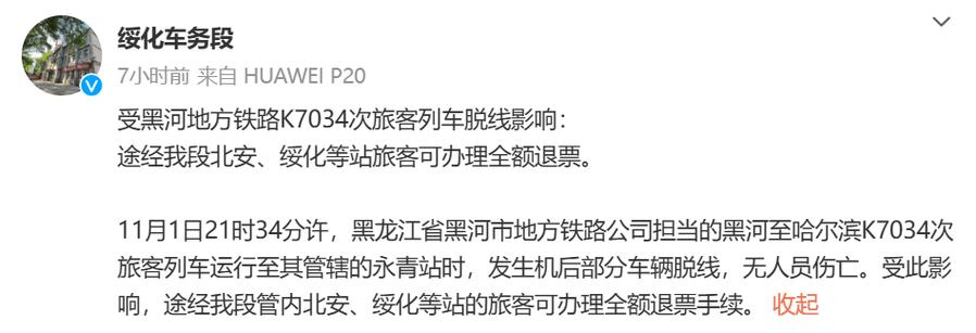 高铁车厢行李箱滑落致一旅客擦伤 上海铁路局通报