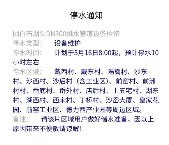 11月30日停水!天津市西青区这些区域受影响,居民注意储水!