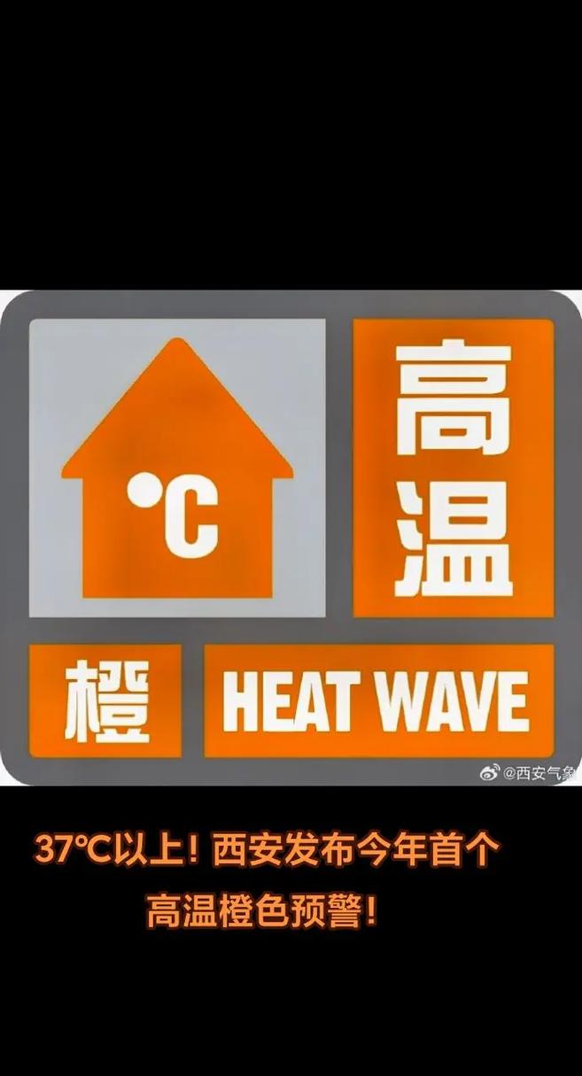 河南省西峡县发布高温橙色预警_1