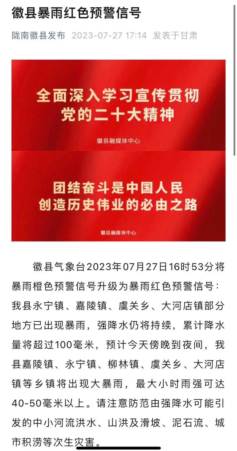福建省漳浦县发布暴雨红色预警_1