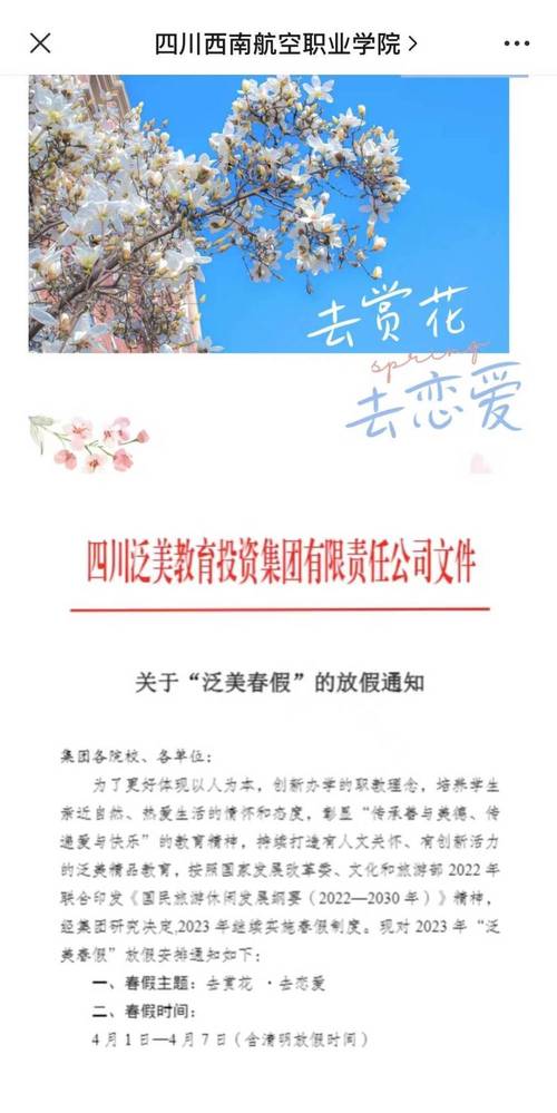 高校放7天春假鼓励谈恋爱?校方:也鼓励学生陪伴家人、感受自然