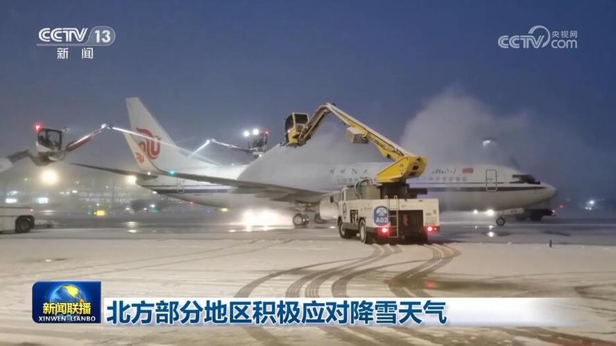 首都机场已启动一级响应机制,降低降雪对航班运行的影响