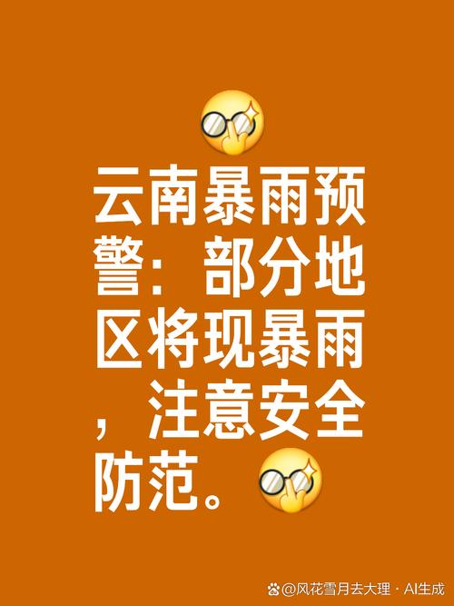 大暴雨、局地特大暴雨!国家防总针对贵州云南启动防汛四级应急响应