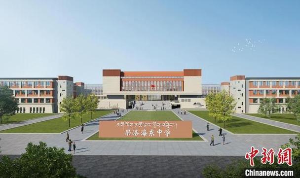 青海果洛实施异地办学,加快教育优质均衡发展