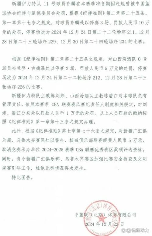 齐麟停赛3场罚款10万