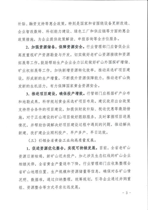 青海省林业和草原局印发《通知》加强和规范风景名胜区和地质公园保护管理工作