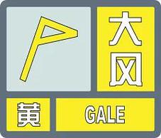 辽宁省营口市发布大风黄色预警_3