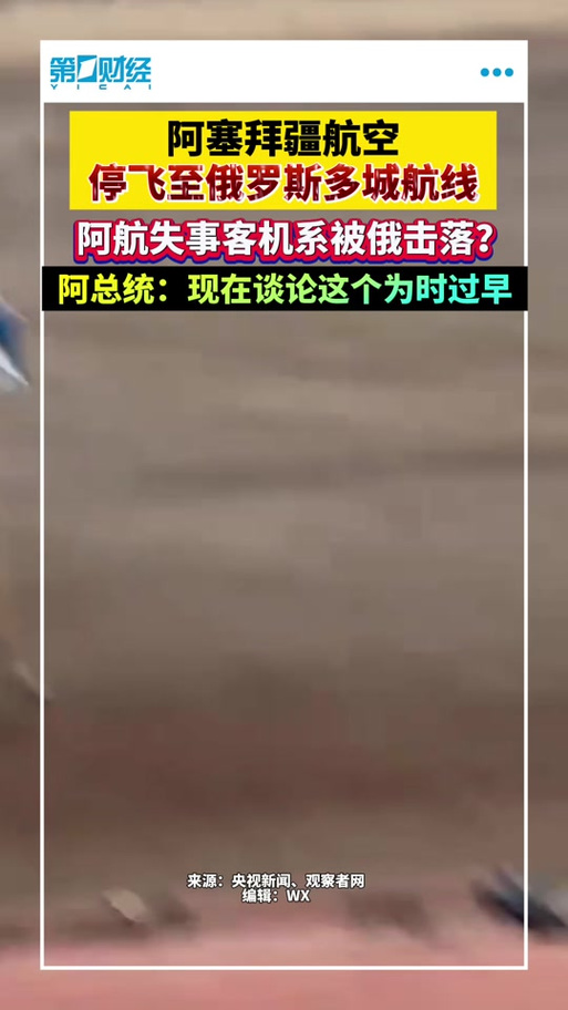 阿航坠机原因浮出水面?这四国总统同一天发声
