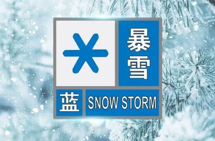 青海省西宁市发布暴雪蓝色预警_1