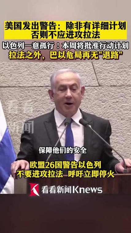 多国对以色列进攻拉法表示担忧