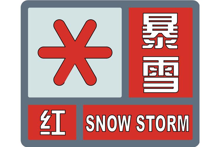 湖南省慈利县发布暴雪红色预警