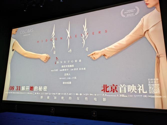首部女书题材纪录电影《密语者》广州首映礼举行