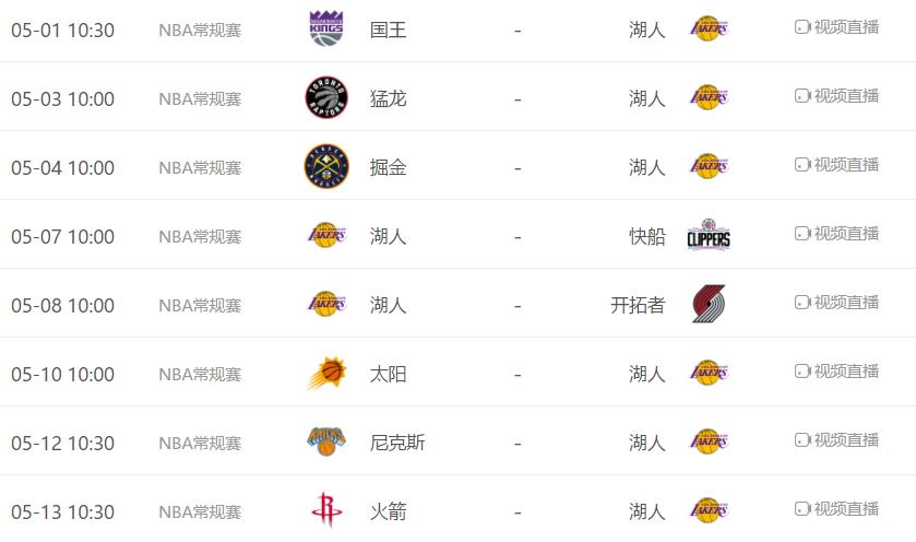 附加赛赛程出炉:17日早7点半 湖人vs鹈鹕率先开战