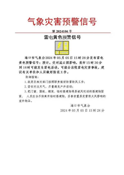 海南省五指山市发布雷电黄色预警