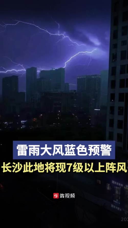 湖南省邵阳县发布雷雨大风蓝色预警