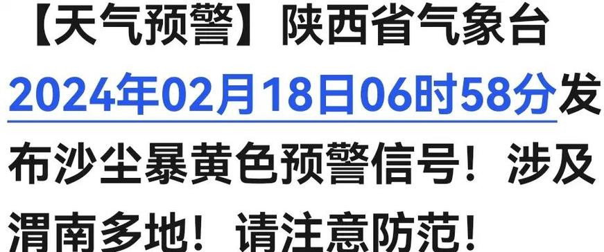 陕西省延安市发布沙尘暴黄色预警_1