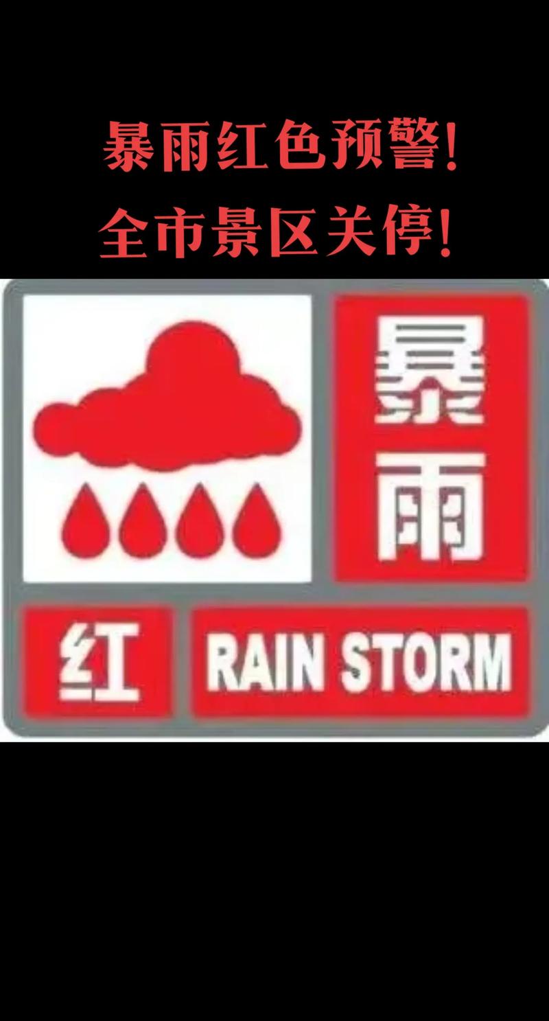 广西壮族自治区钟山县发布暴雨红色预警_1