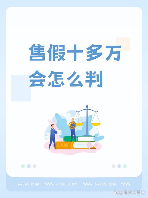 知假售假获利11万元 获刑并处罚金15万元