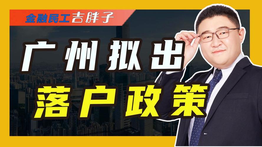 广州七个区有望实现“购房落户”,其它一线城市会跟进吗?