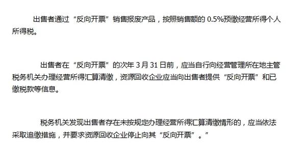 税务总局:4月底前实现资源回收企业“反向开票”