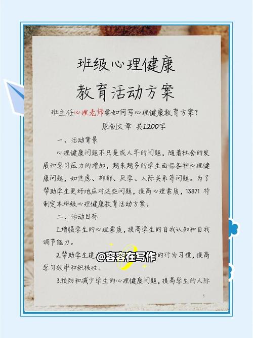打通各学段心理健康教育