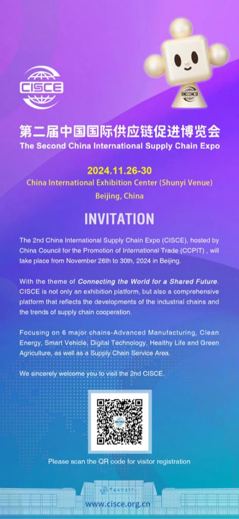 38家北京企业参展第二届链博会助力中国国际供应链高质量发展