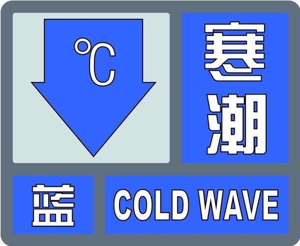 陕西省印台区发布寒潮蓝色预警