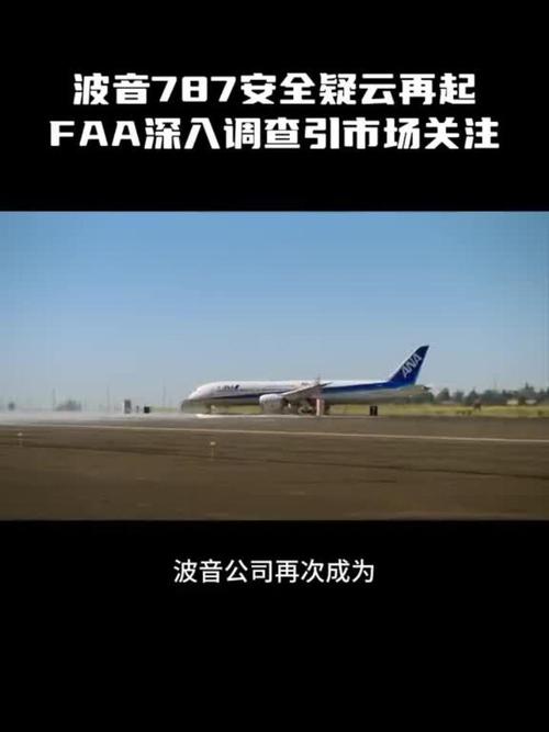美联邦航空管理局将对美联航波音客机机身面板缺失一事展开调查