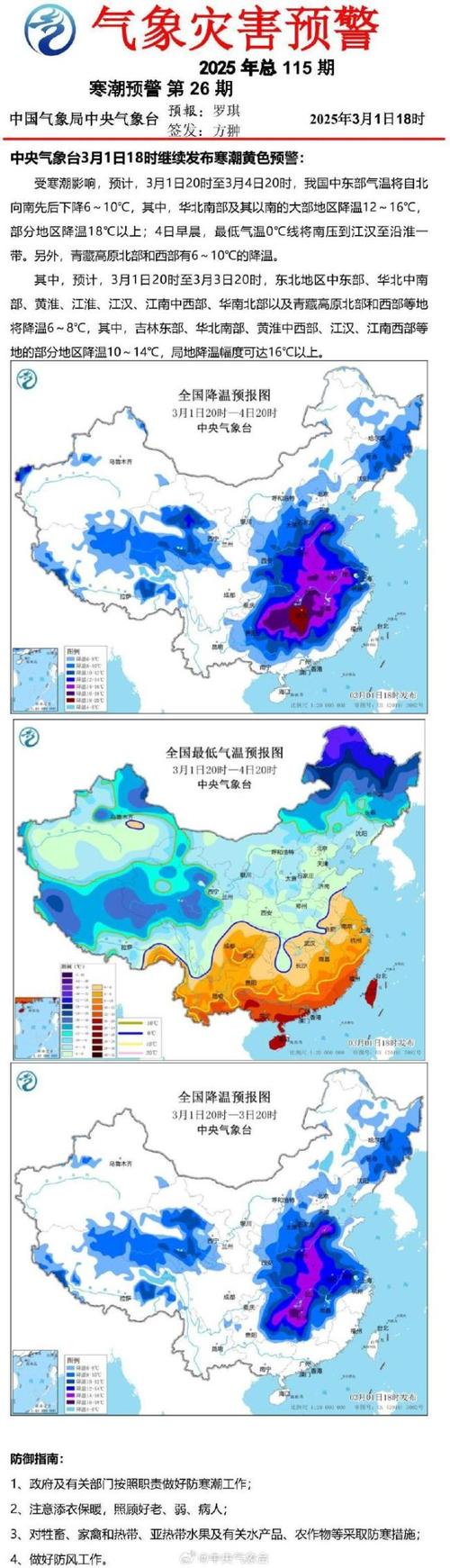 中央气象台三预警齐发 多省份有暴雪、冰冻和寒潮