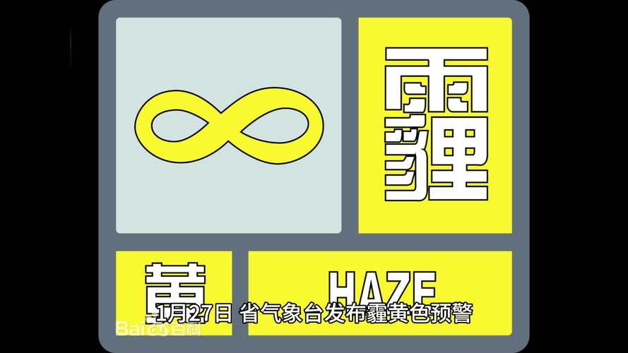 黑龙江省五常市发布霾黄色预警_2