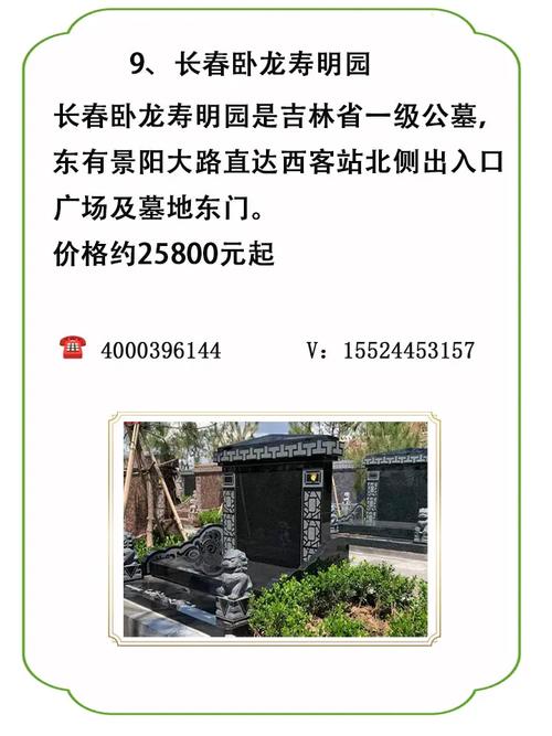 长春市这5家公墓免费提供生态安葬服务