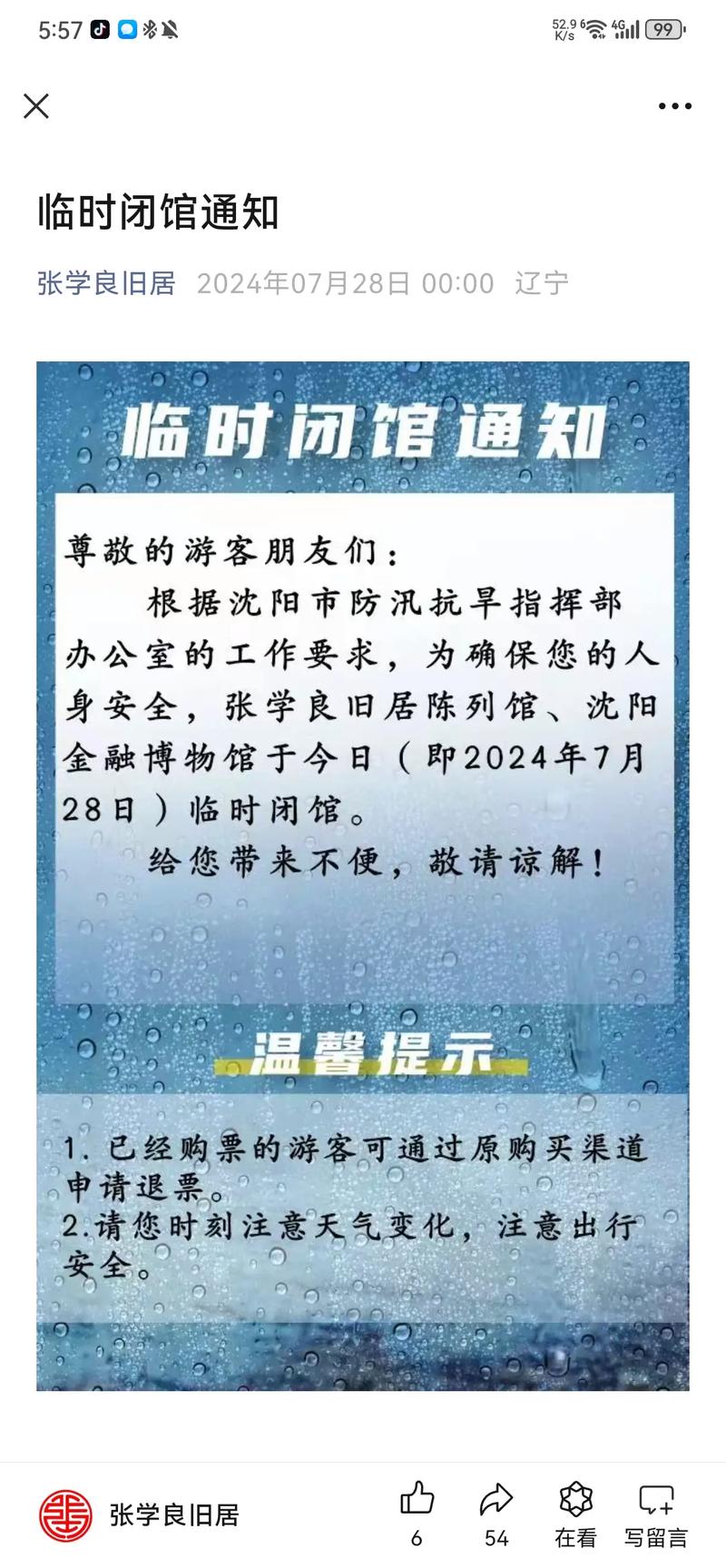 这些地方周一取消闭馆!暑期全面开放