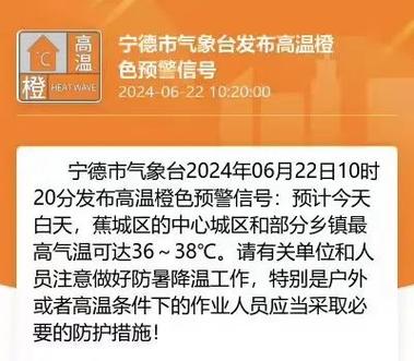 山东省德州市发布高温橙色预警