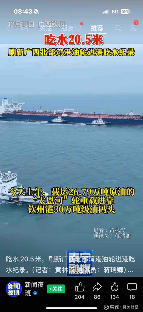吃水达到20米 广西北部湾港刷新油轮进港最大吃水纪录