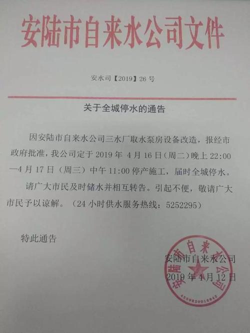 重要通知！1月12日凌晨，安乡将全城停水