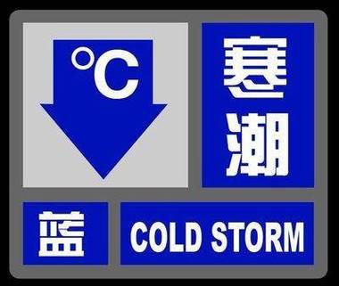 黑龙江省嘉荫县发布寒潮蓝色预警_3