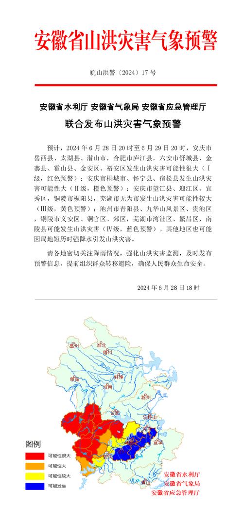 地质灾害预警:浙江安徽江西等地局地发生地质灾害气象风险高