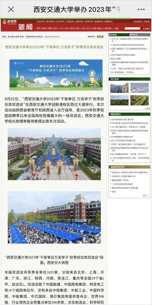聚焦今秋校园招聘季 全国高校规模最大双选会在西安交大举办