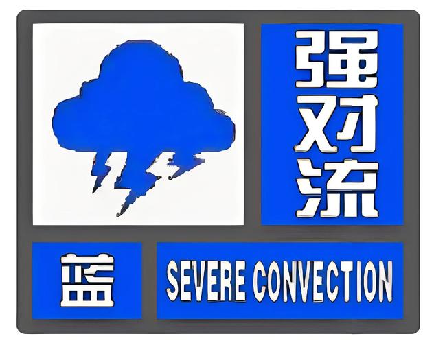 湖北省通山县发布强对流黄色预警