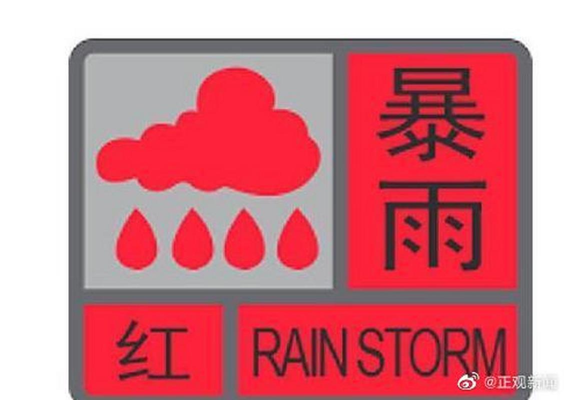 黑龙江省发布暴雨红色预警 3区县3小时累计雨量或超100毫米