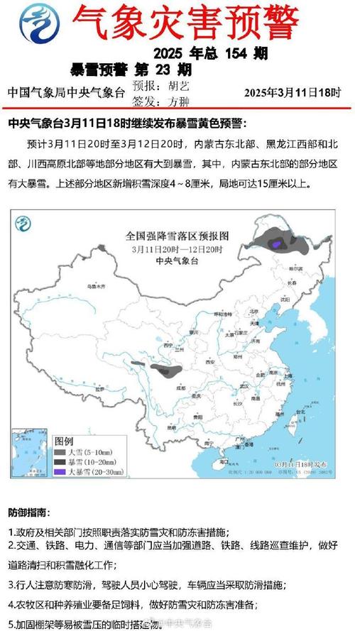 西藏自治区发布暴雪黄色预警