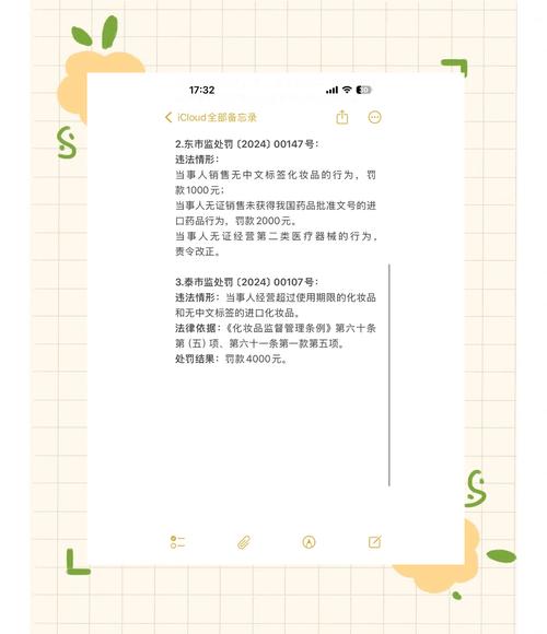 违反化妆品监督管理条例,重庆燕俪生物科技有限公司被罚5000元