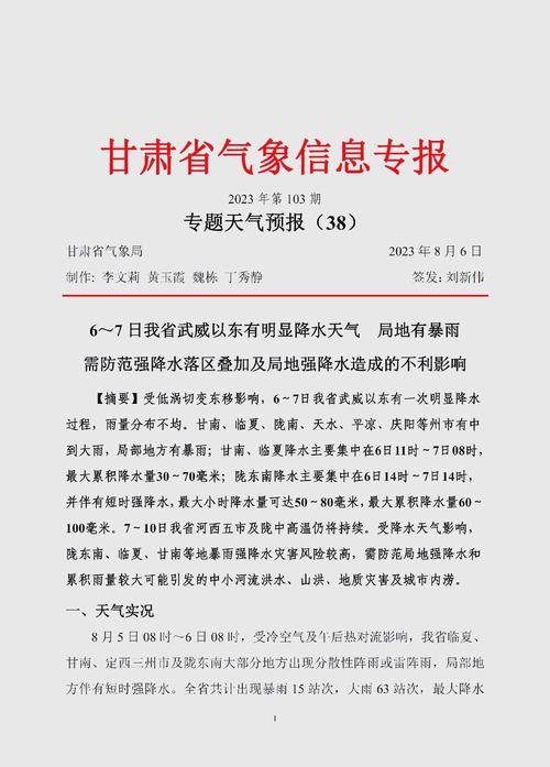 甘肃省康乐县发布暴雨黄色预警_1