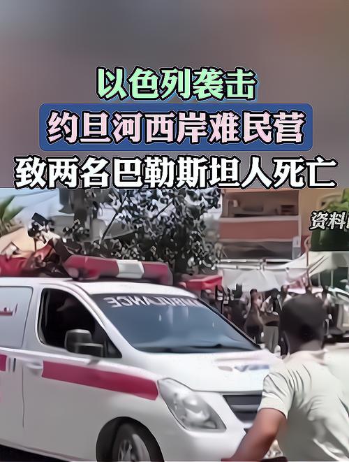 巴称以军搜捕约旦河西岸难民营 致1死1伤
