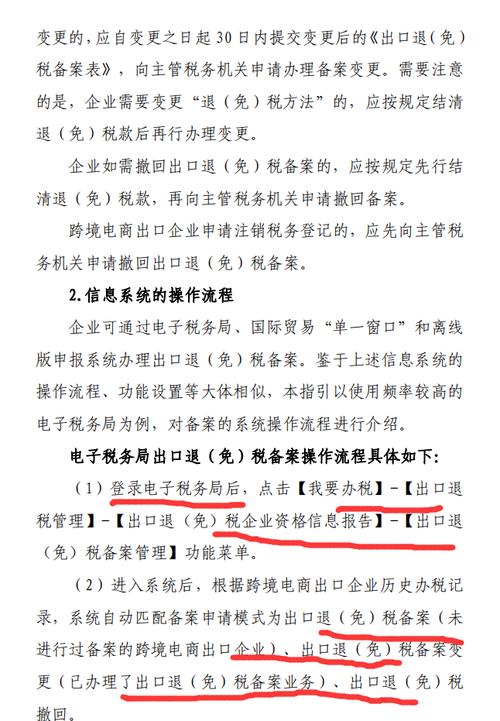 @跨境电商出口海外仓企业:出口退(免)税备案基本规定请收好