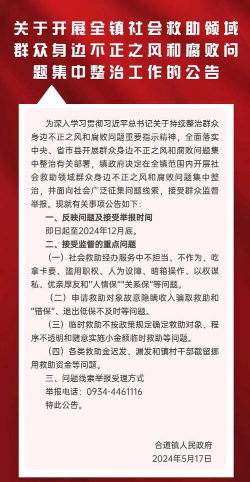 黑龙江通报6起群众身边不正之风和腐败问题典型案例_1